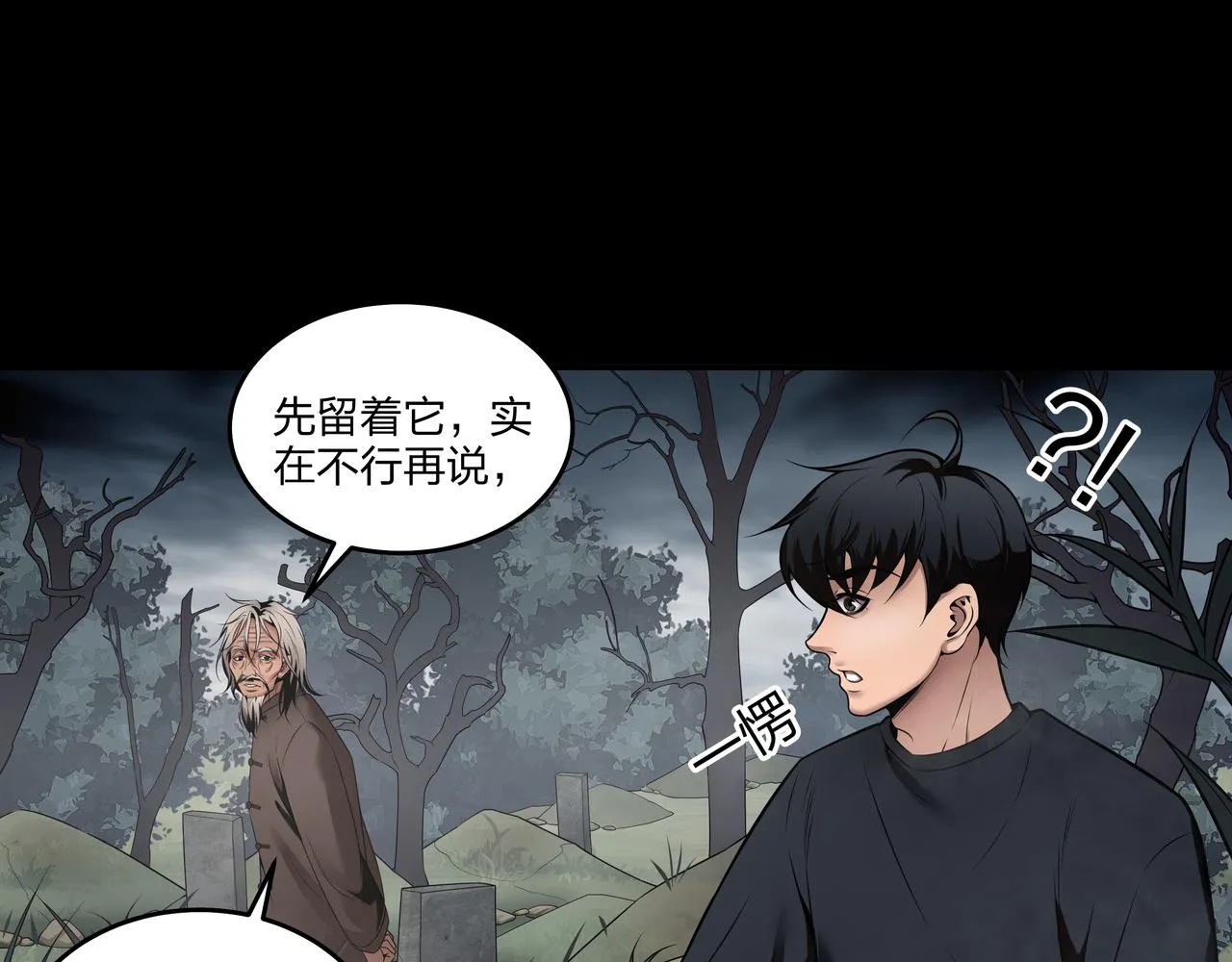 茅山后裔漫画,第11话 千古迷局3图