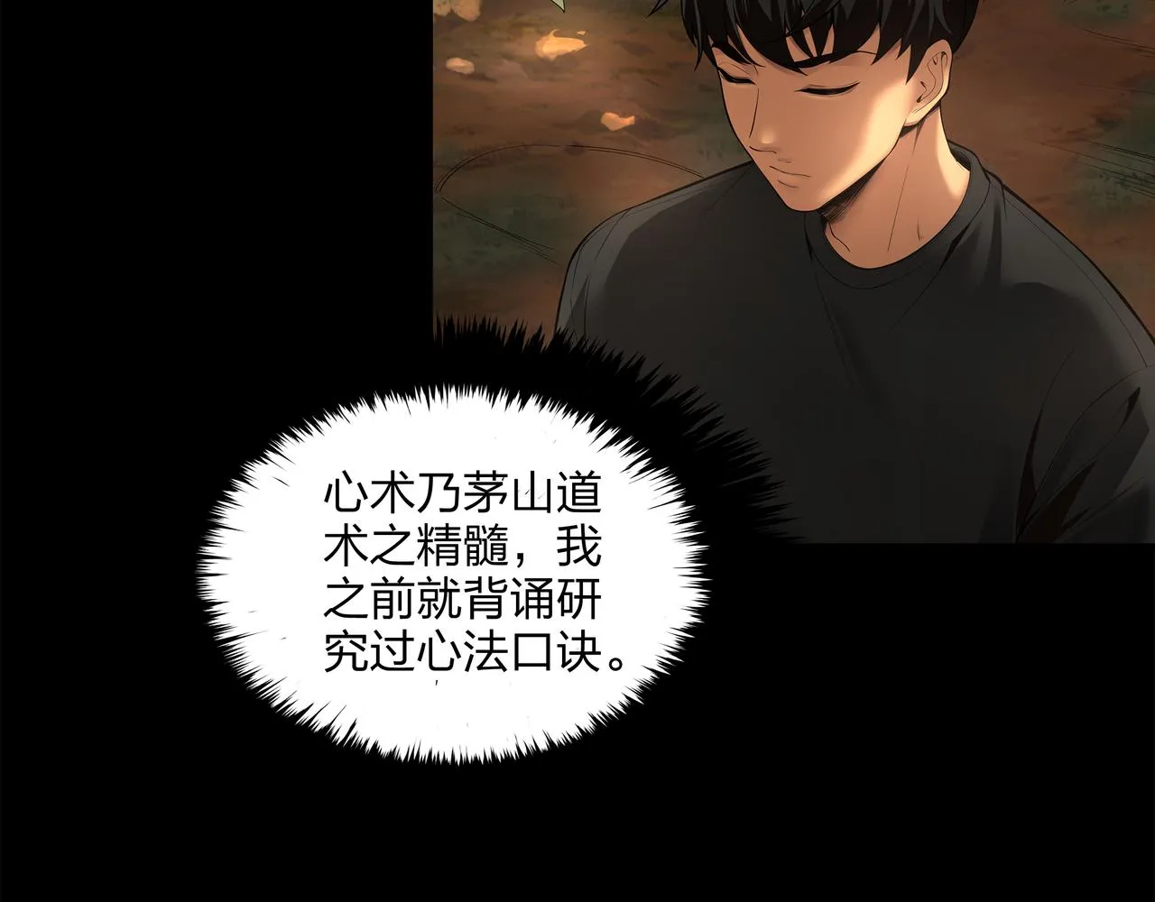 茅山后裔漫画,第9话 开慧眼5图