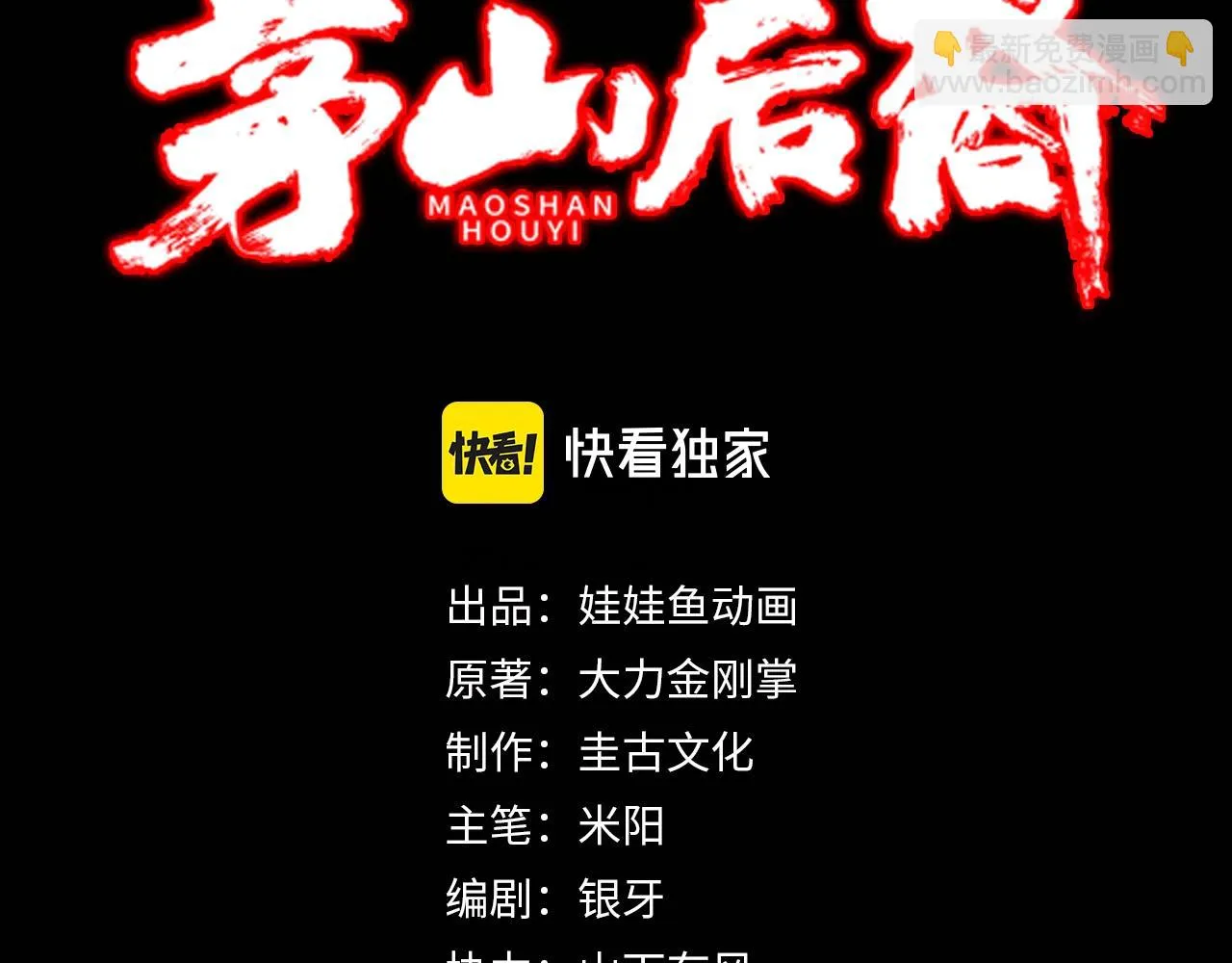 茅山后裔漫画,第4话 湿尸3图