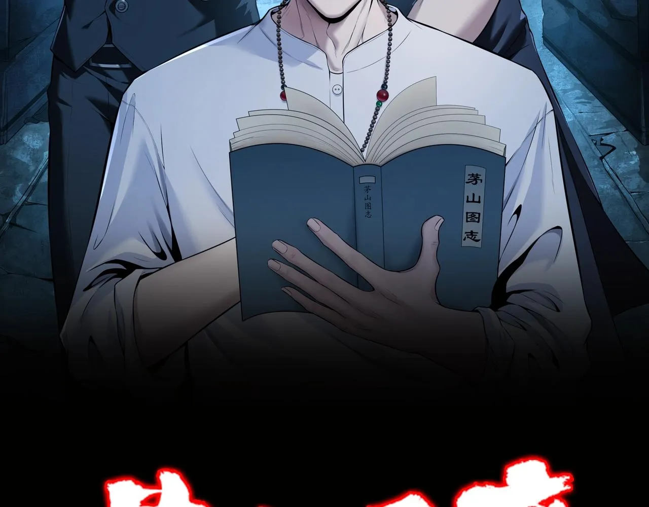 茅山后裔漫画,第4话 湿尸2图