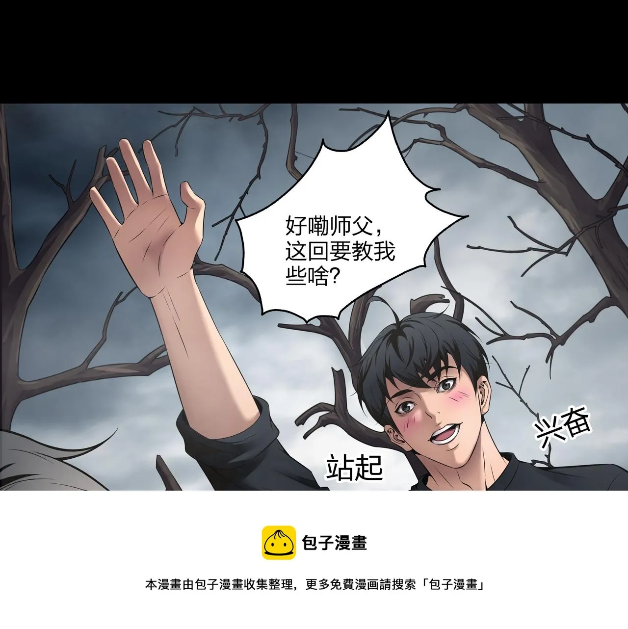 茅山后裔漫画,第11话 千古迷局5图