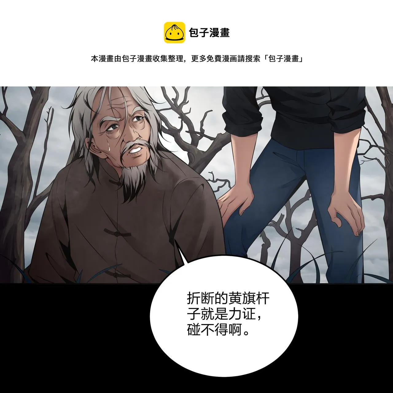 茅山后裔漫画,第11话 千古迷局1图