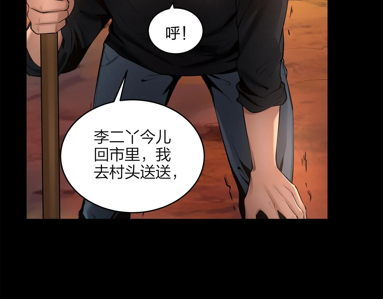 茅山后裔漫画,第9话 开慧眼4图