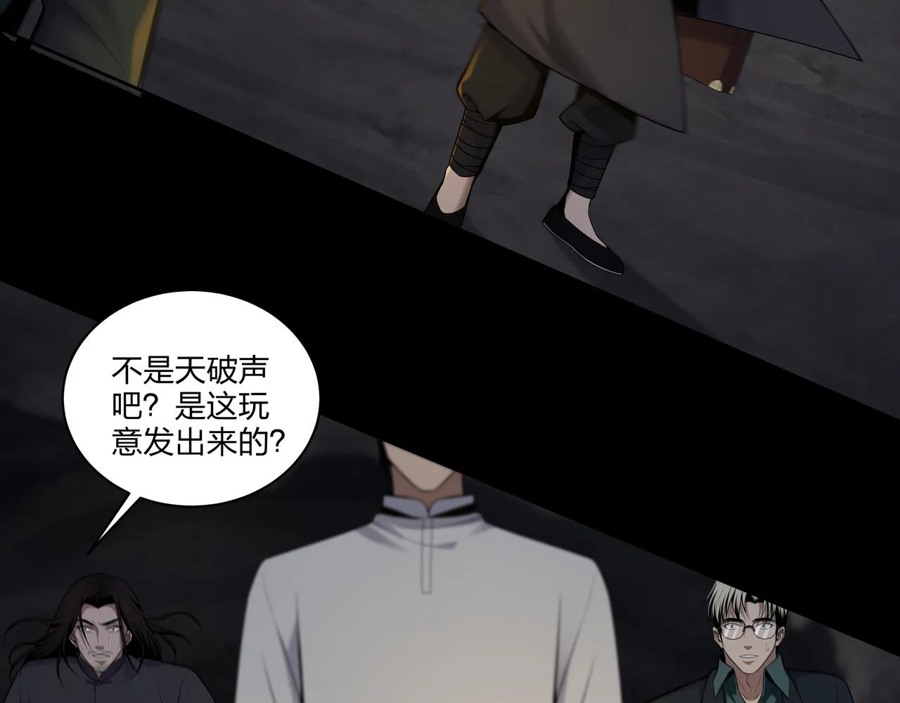 茅山后裔漫画,第33话 镇墓长鬯1图