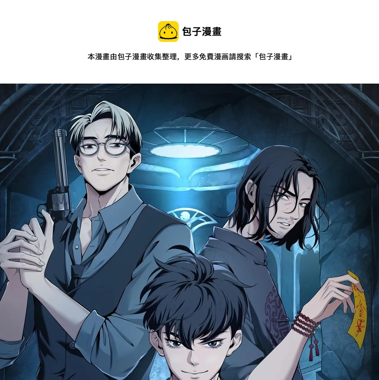 茅山后裔漫画,第4话 湿尸1图