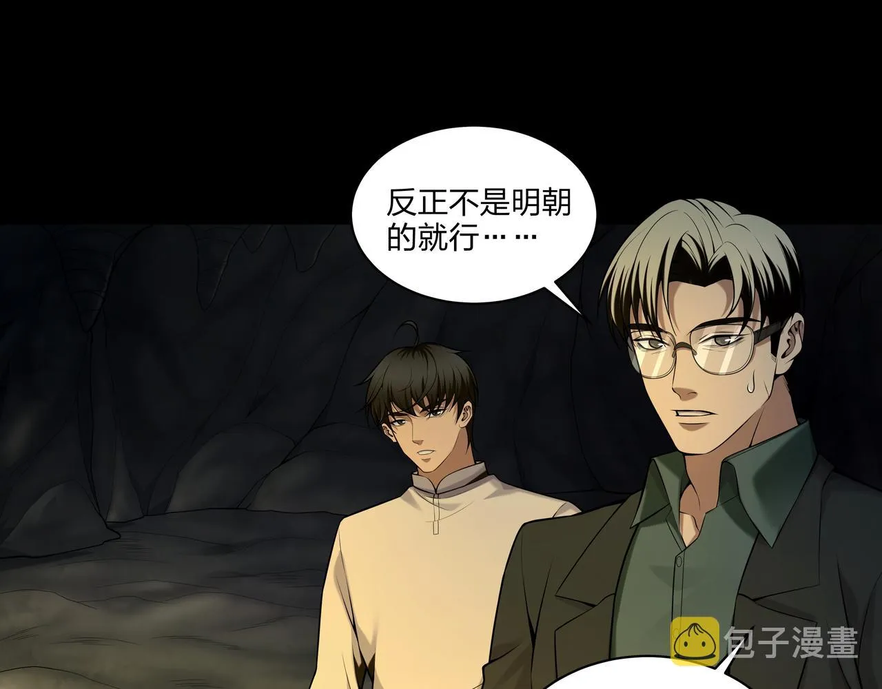 茅山后裔漫画,第33话 镇墓长鬯4图