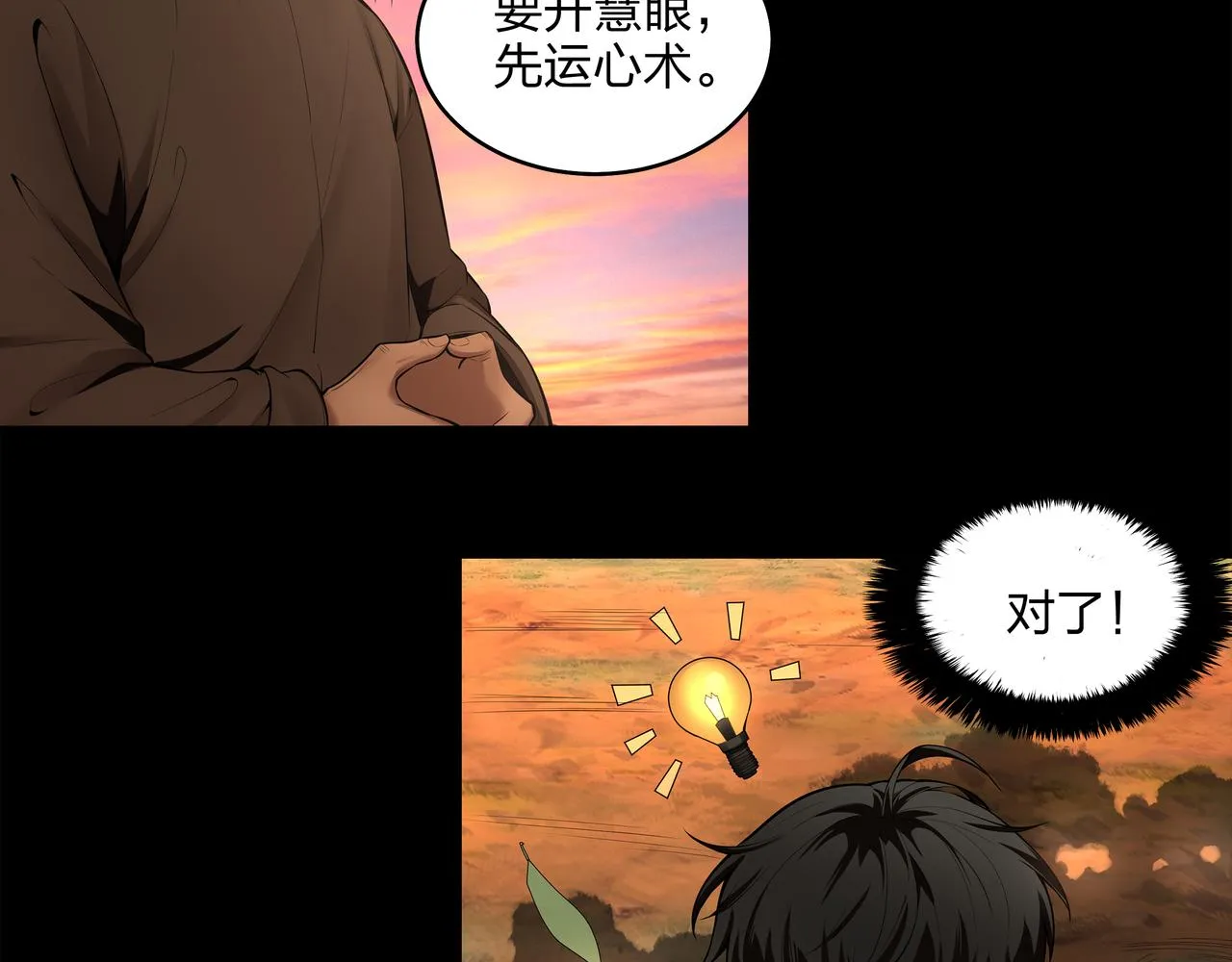 茅山后裔漫画,第9话 开慧眼4图