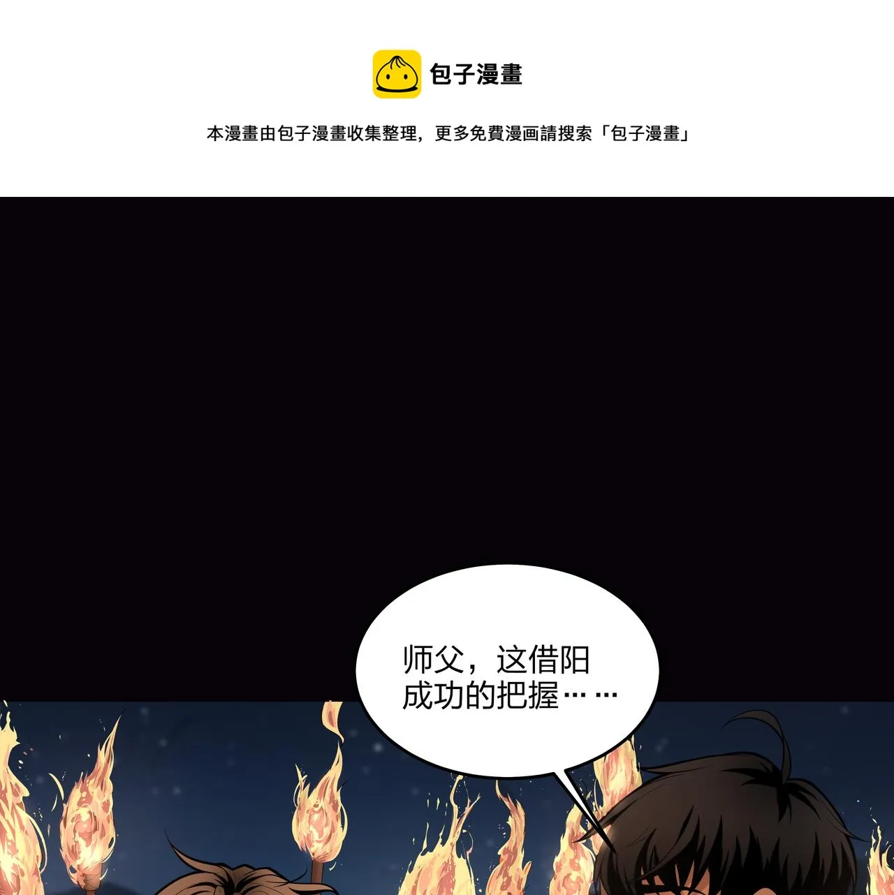 茅山后裔漫画,第15话 师父有难5图
