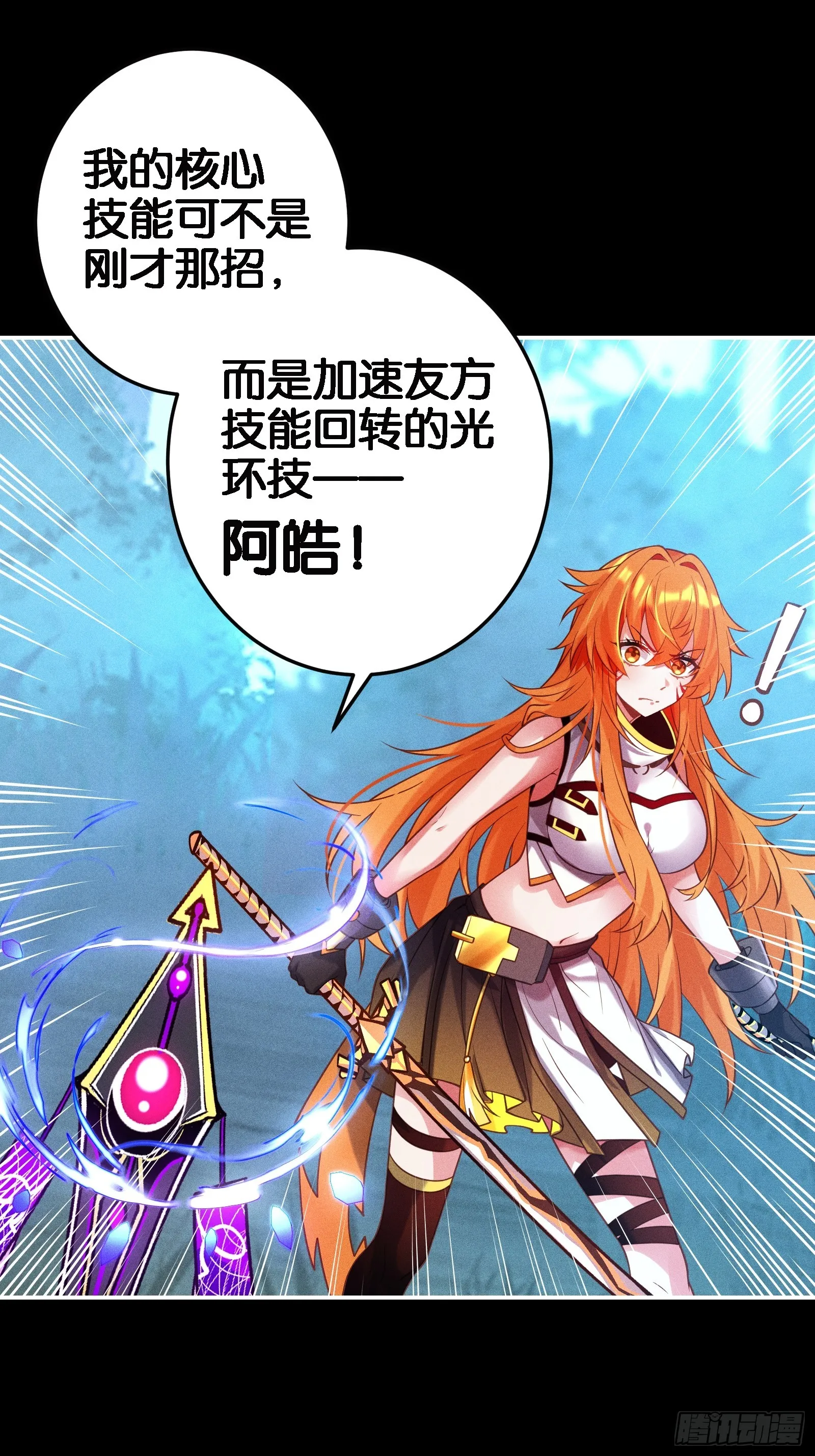 无限派对漫画,把你们变成分数！5图