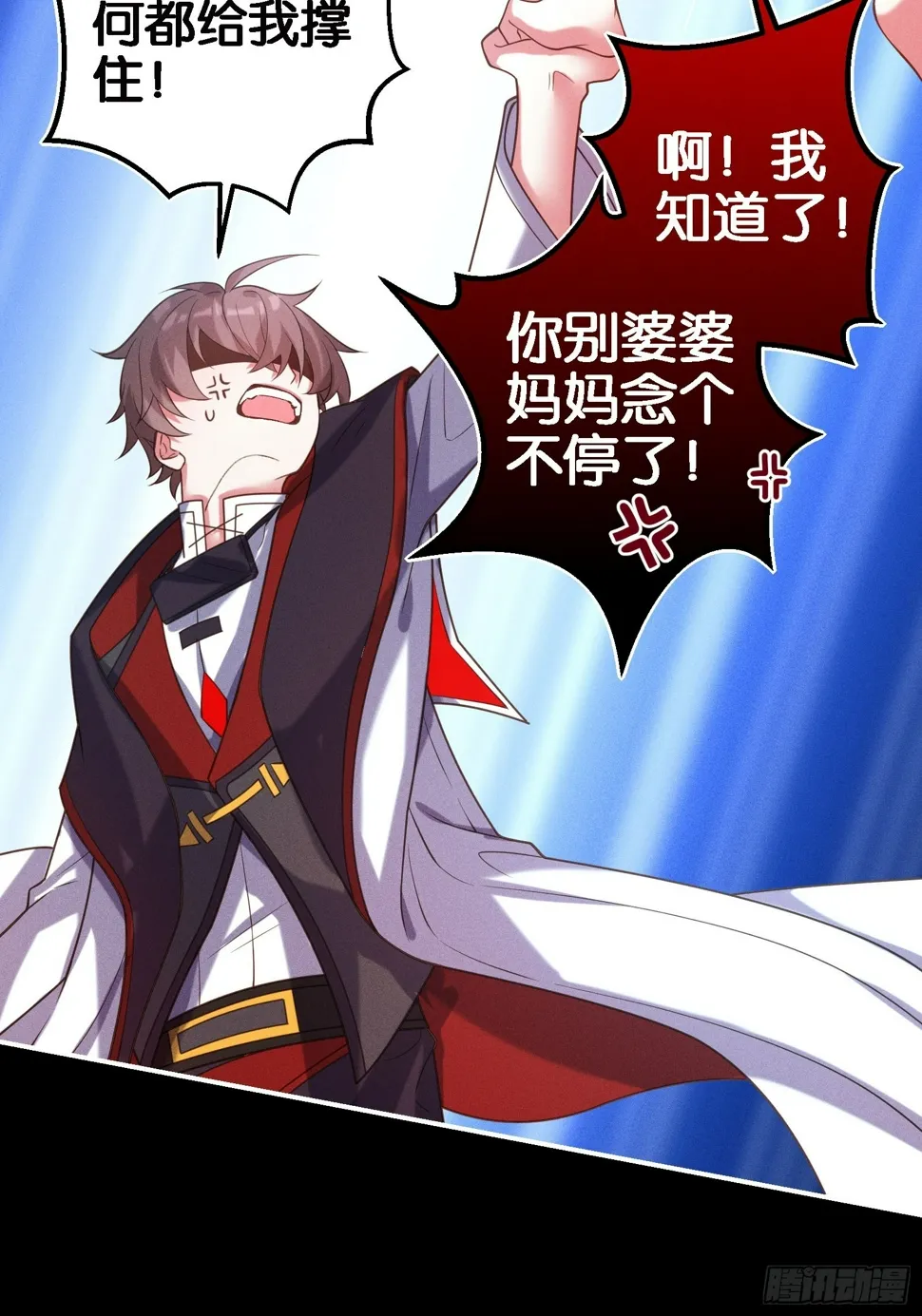无限派对漫画,袭来的杀意3图