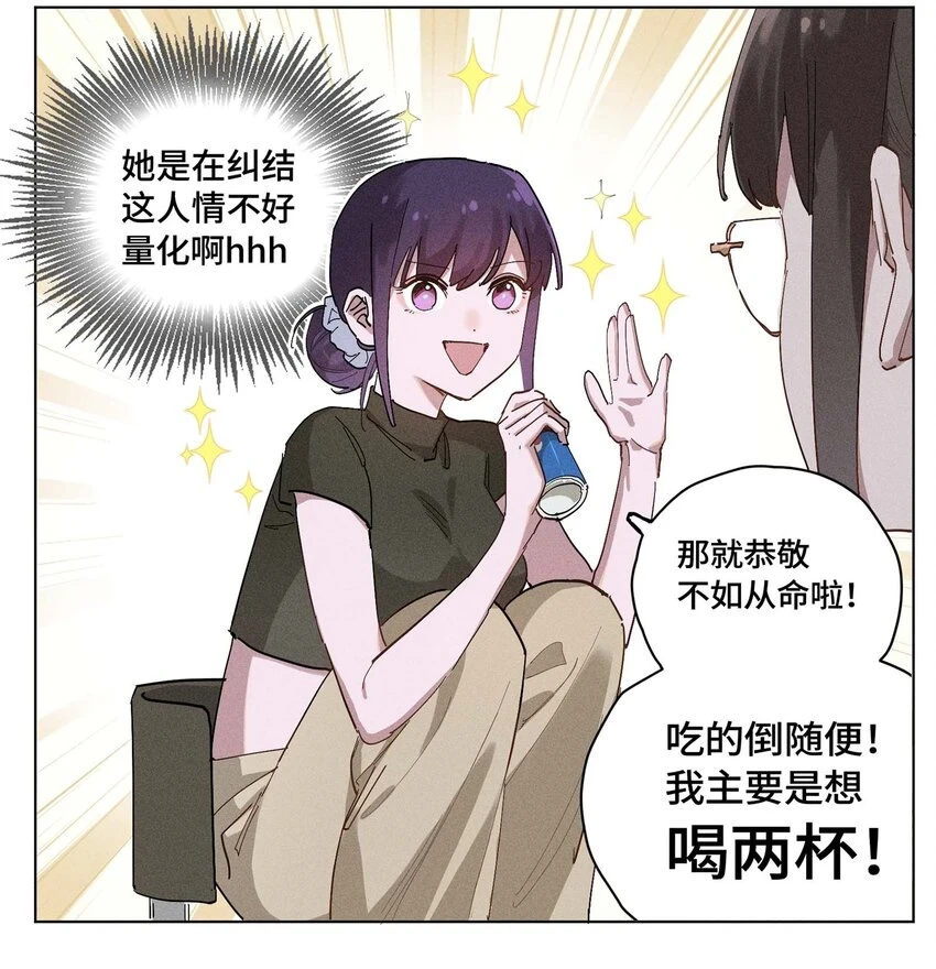 第10话 小酌小酌~3