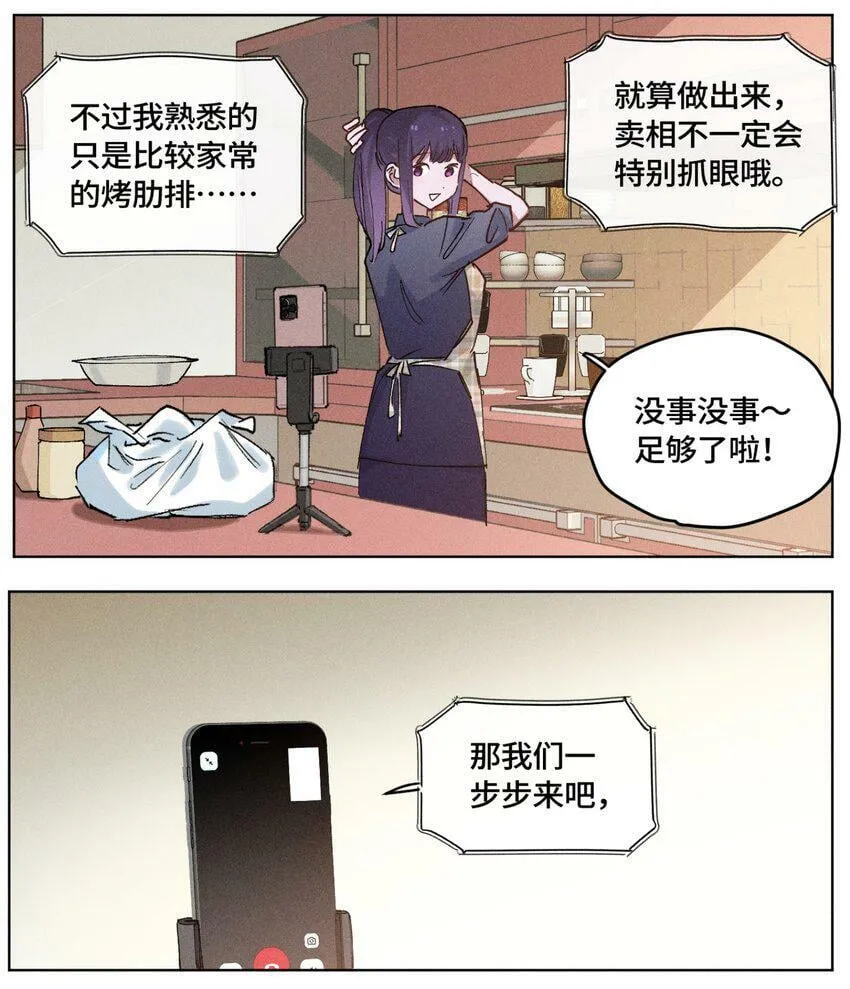 入味螃蟹的做法漫画,第17话 殷茵亲手饭 第三弹3图