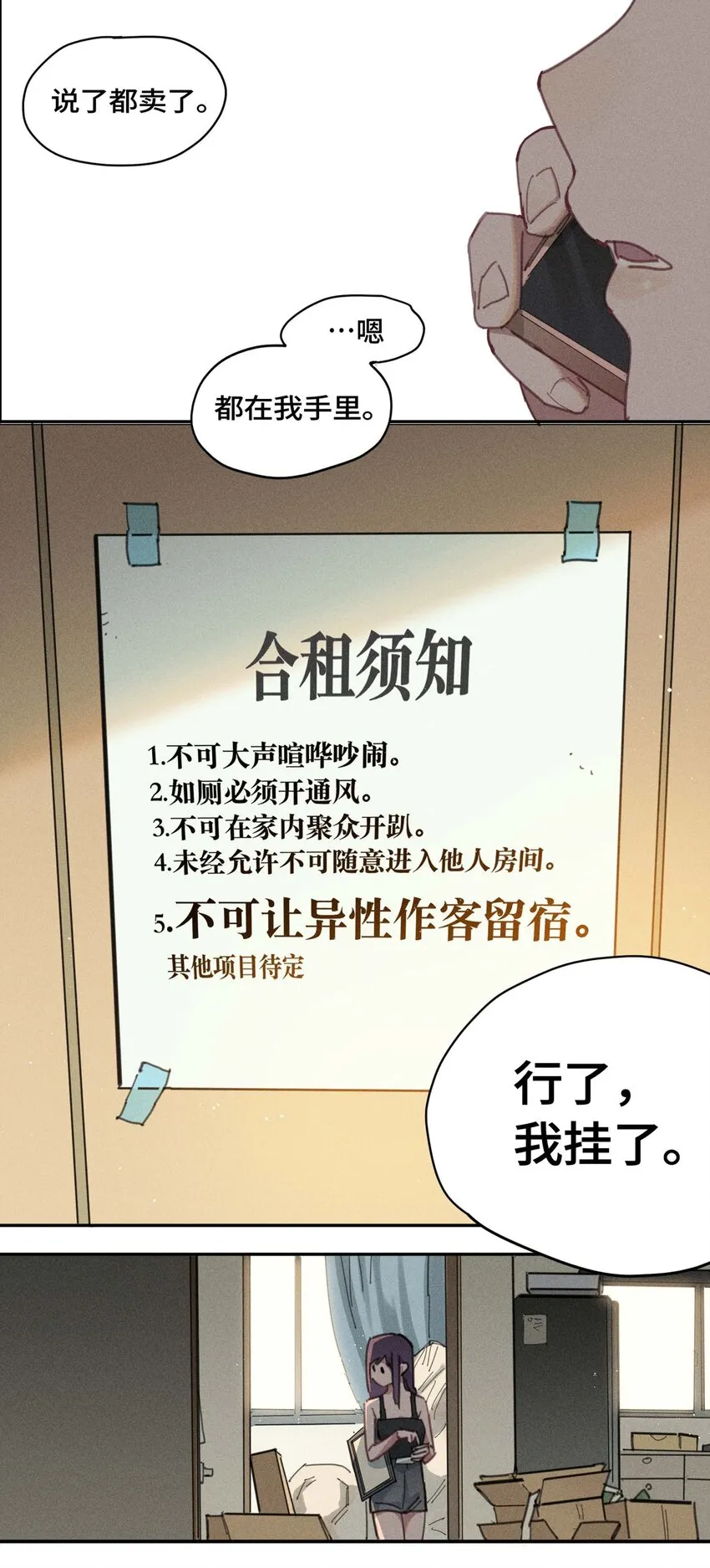 第6话 合租守则1