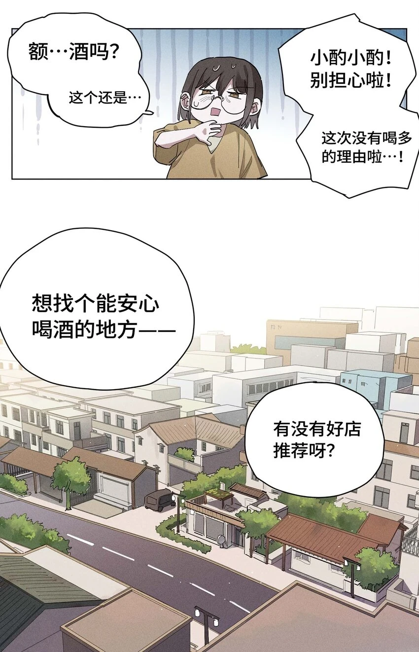 第10话 小酌小酌~4