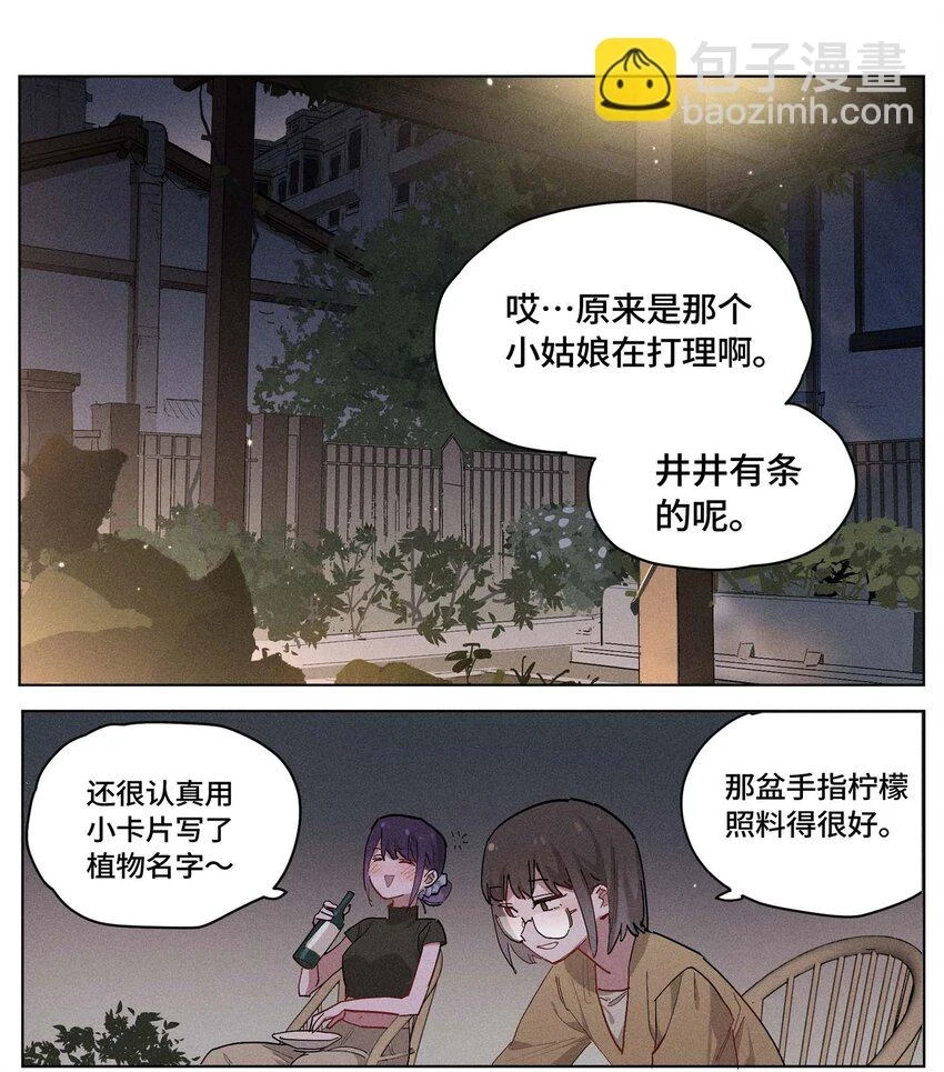 第11话 喝醉之后……1