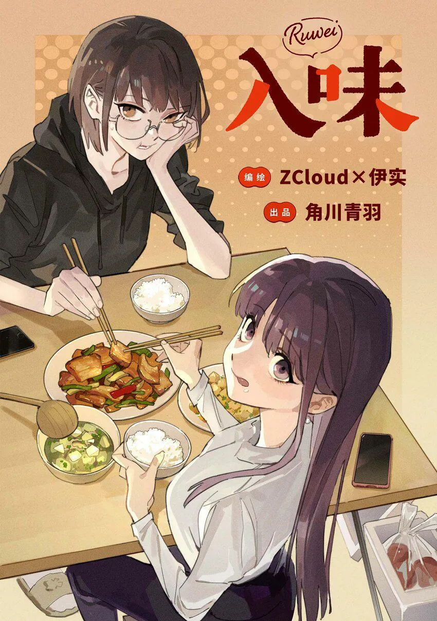 入味螃蟹的做法漫画,第17话 殷茵亲手饭 第三弹1图