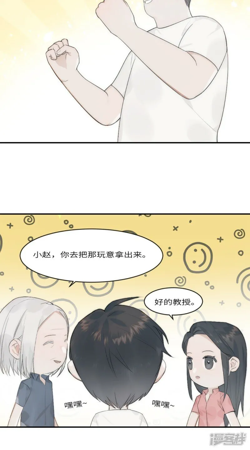 神工笔趣阁漫画,第18话 前程似锦3图