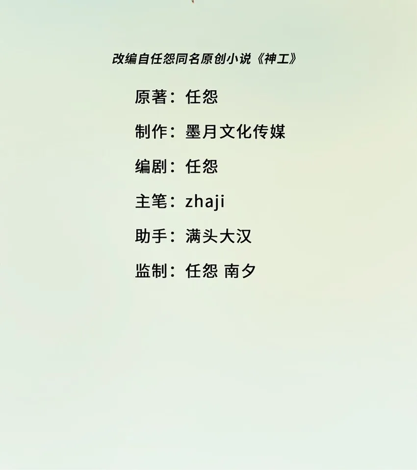 神工笔趣阁漫画,第7话 质疑2图