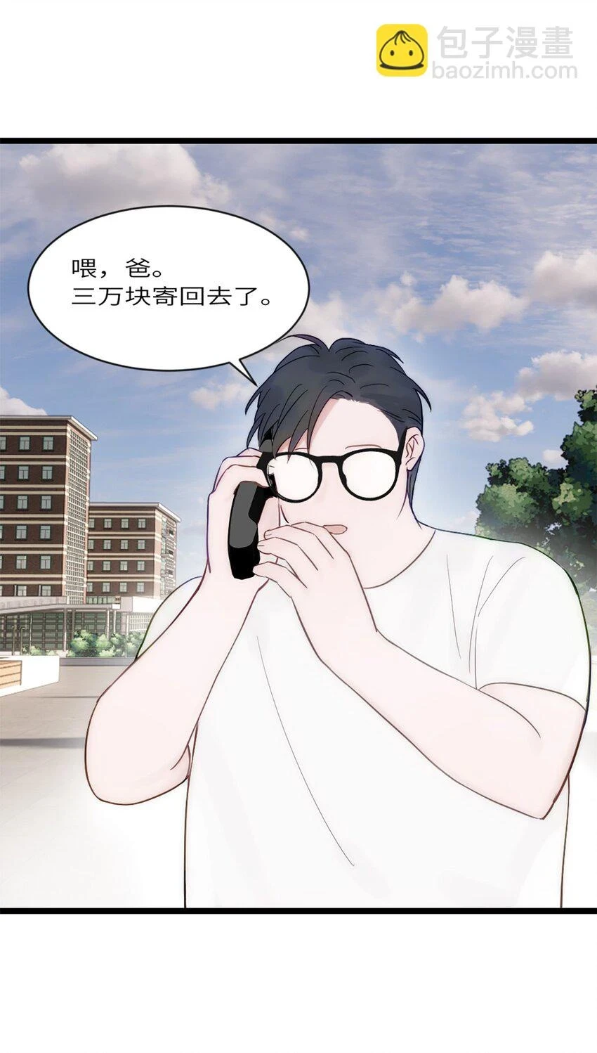 神工笔趣阁漫画,第15话 校准4图