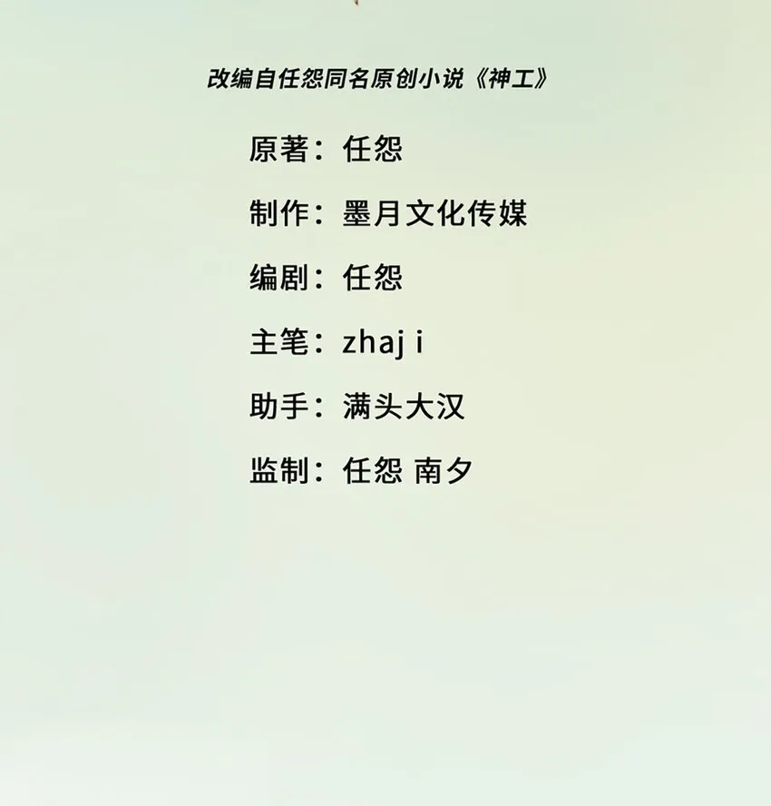 第13话 非分之想1