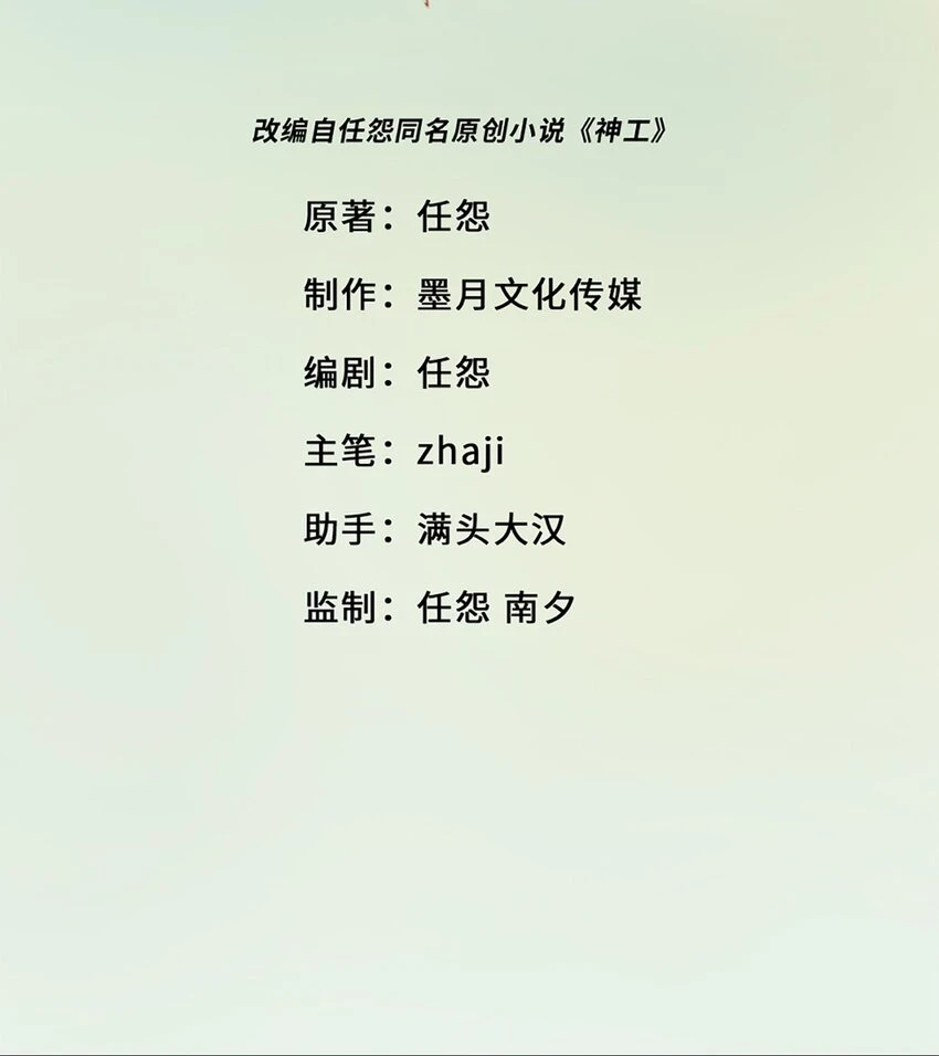 第17话 侯院士1