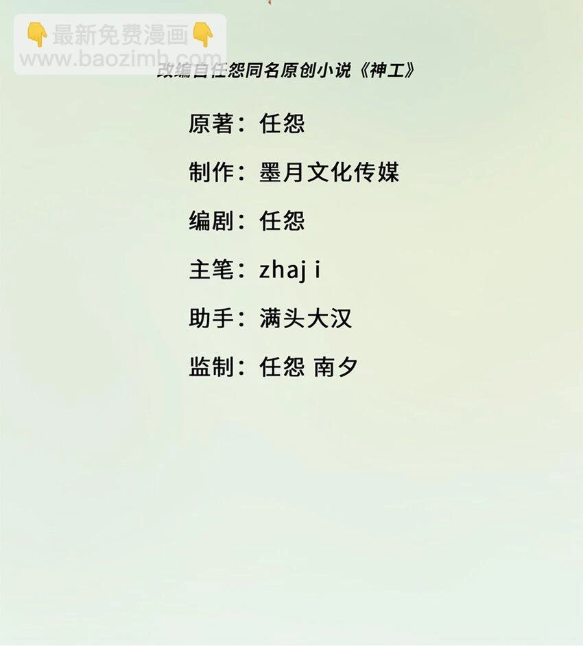 神工笔趣阁漫画,第15话 校准2图
