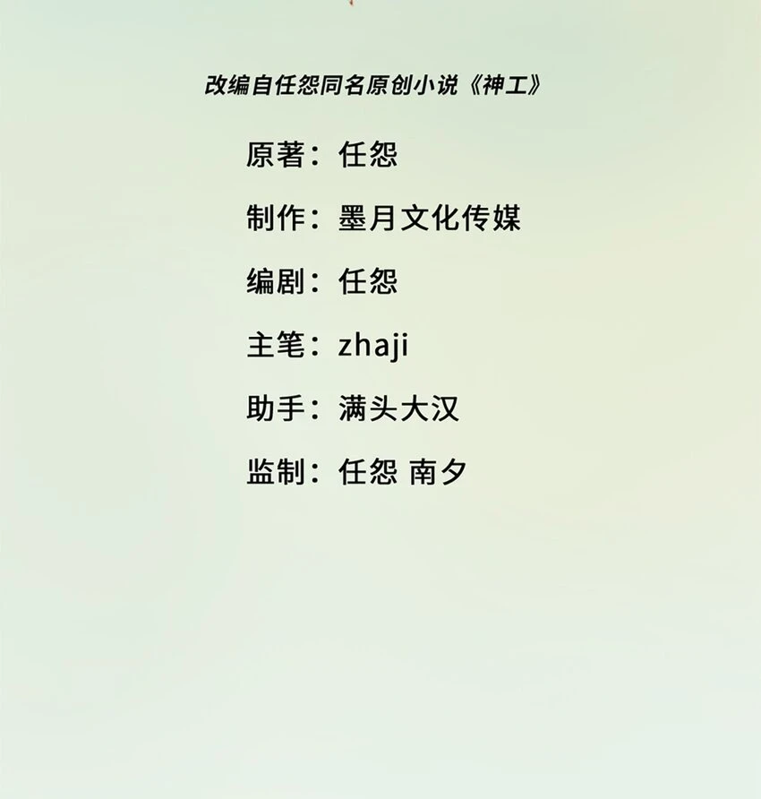 神工笔趣阁漫画,第16话 野蛮学姐2图