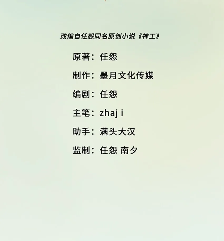神工笔趣阁漫画,番外 新年特辑上2图
