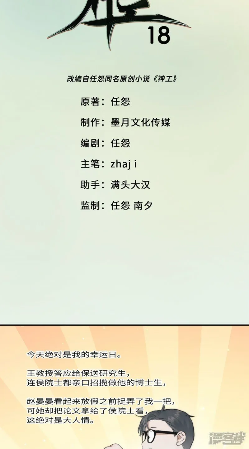 神工笔趣阁漫画,第18话 前程似锦2图