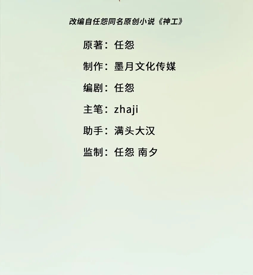 第5话 他急了他急了1