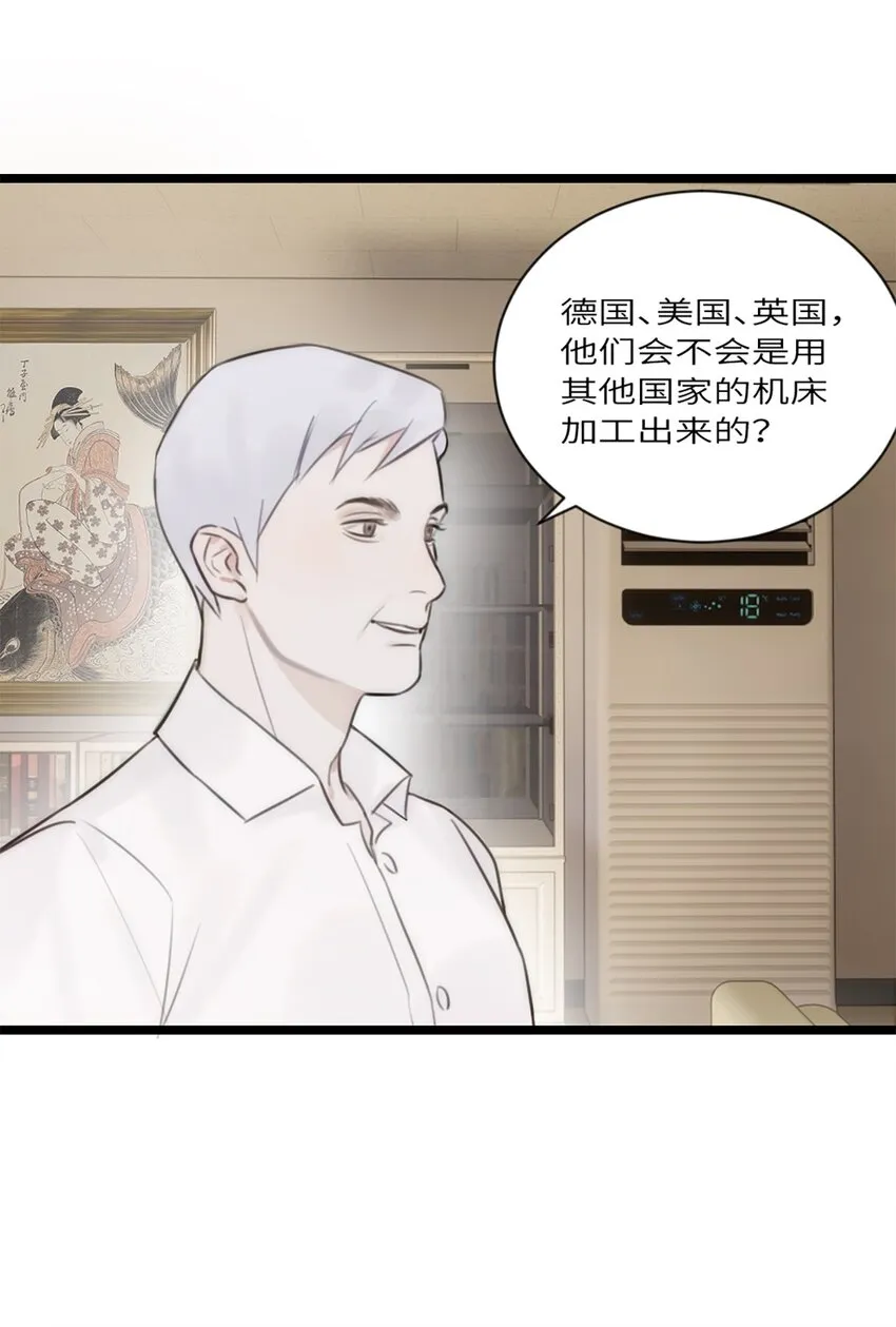 神工笔趣阁漫画,第12话 争论4图