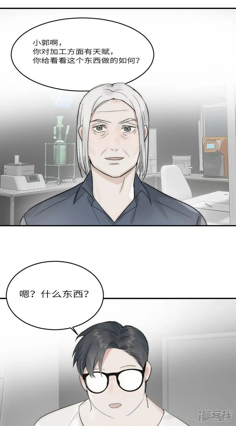 神工笔趣阁漫画,第18话 前程似锦4图