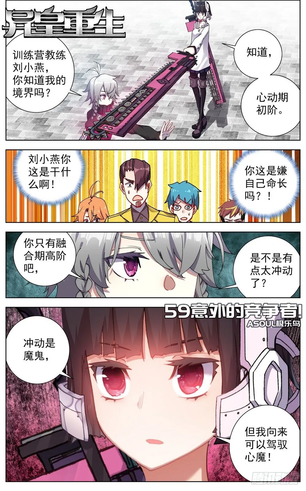 异皇重生漫画下拉式漫画,059意外的竞争者1图