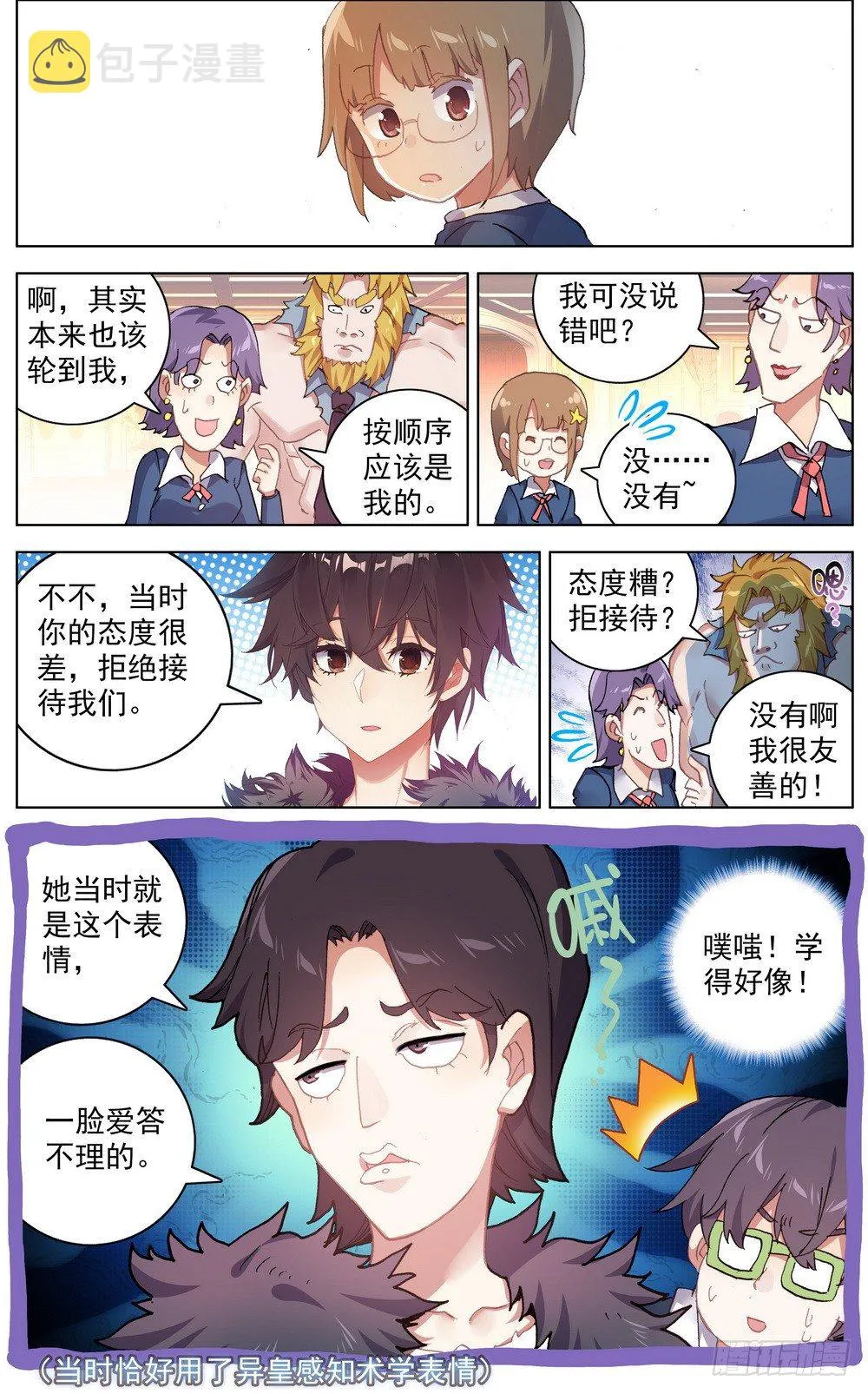 异皇重生动漫免费观看全集第二季动漫漫画,035真的有钱人！2图