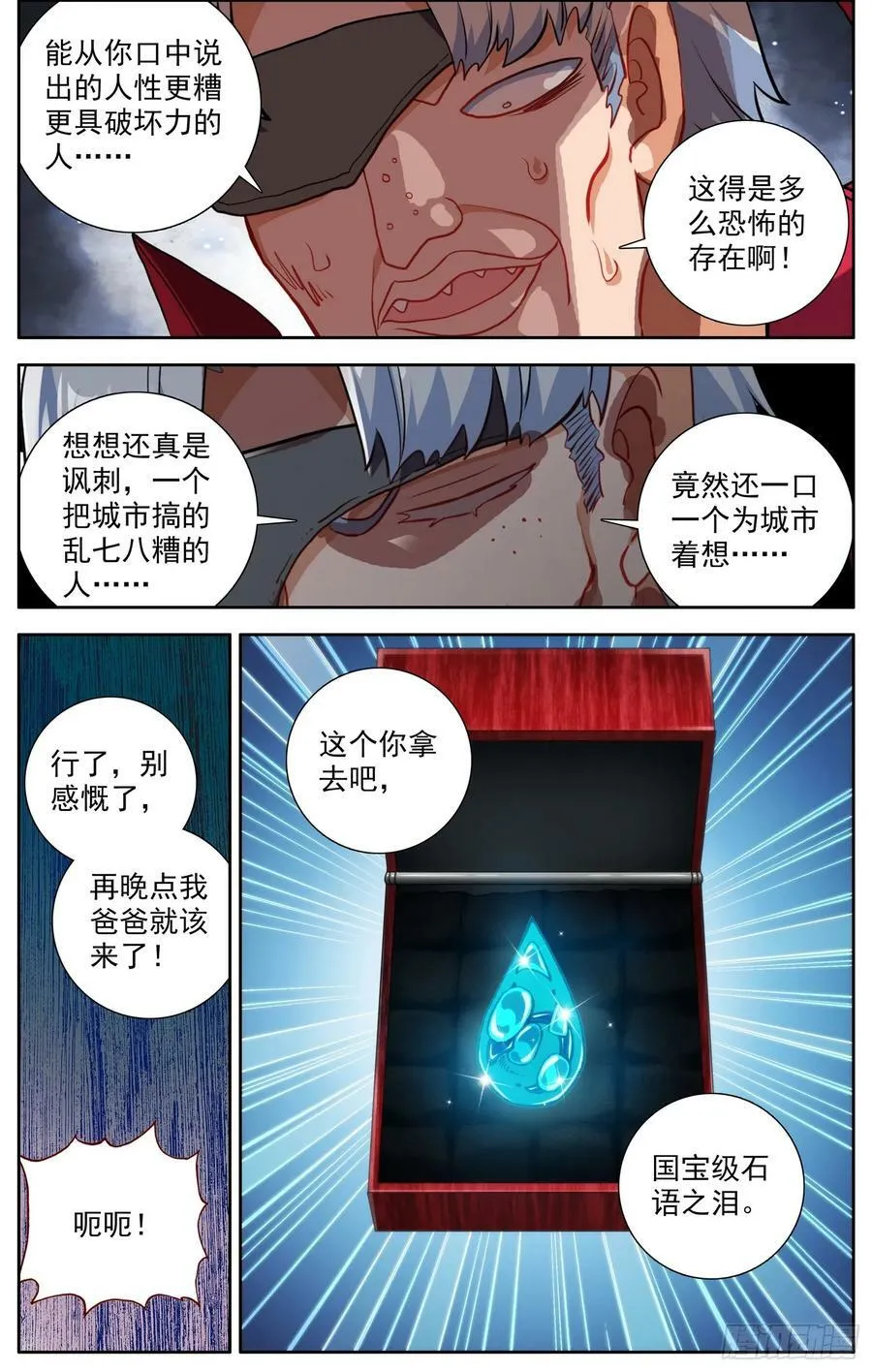 异皇重生漫画免费阅读下拉式漫画漫画,367高调出场2图