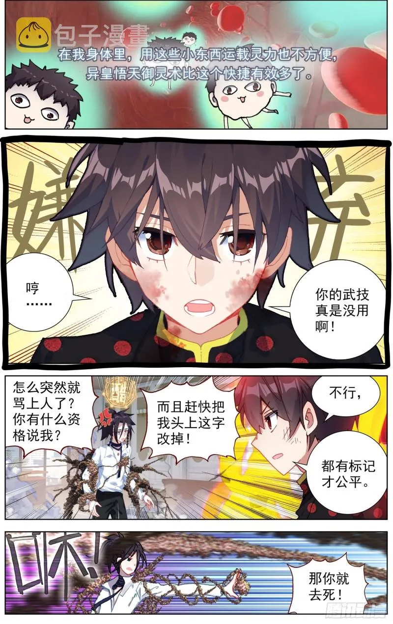 异皇重生动漫免费观看全集第二季动漫漫画,206使出全力2图