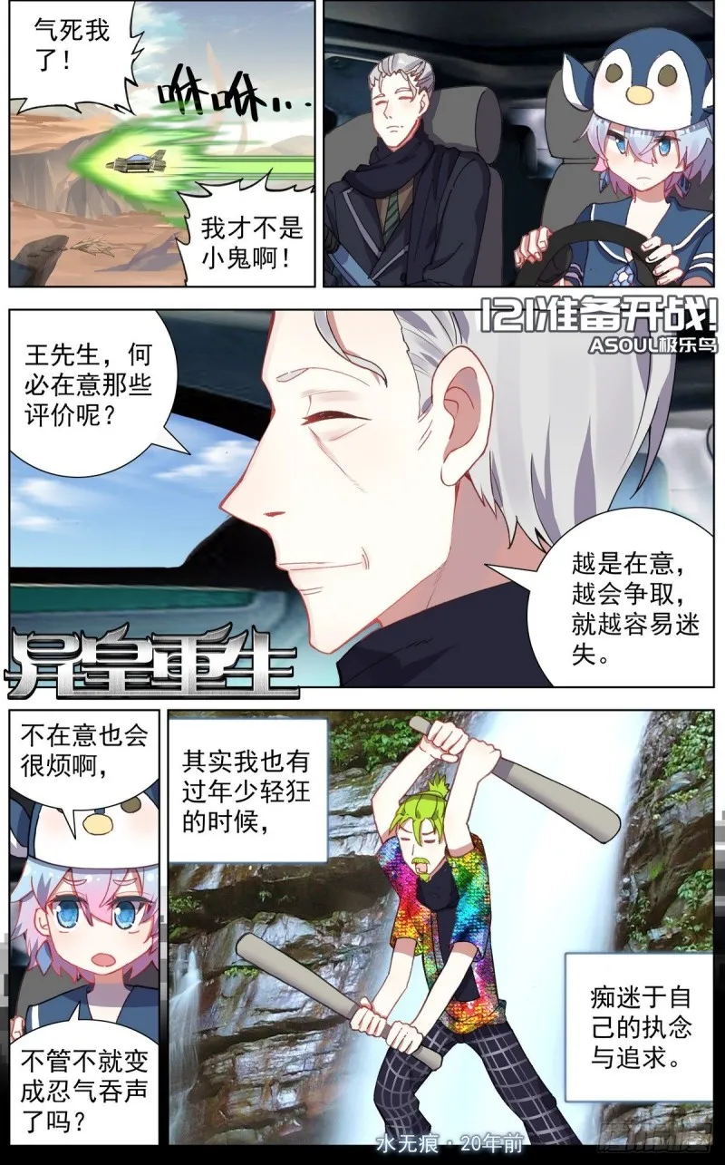 异皇重生漫画全集漫画,121准备开战1图