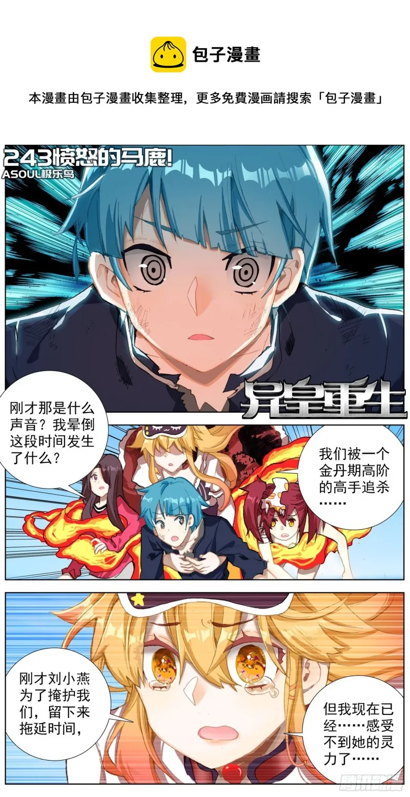 异皇重生动漫免费观看全集第二季动漫漫画,243愤怒的马鹿1图