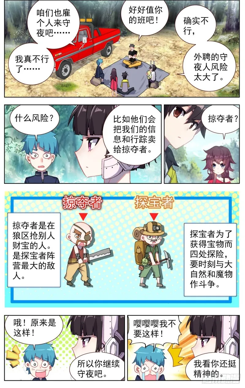 异皇重生第三季漫画,082知耻而后勇！2图