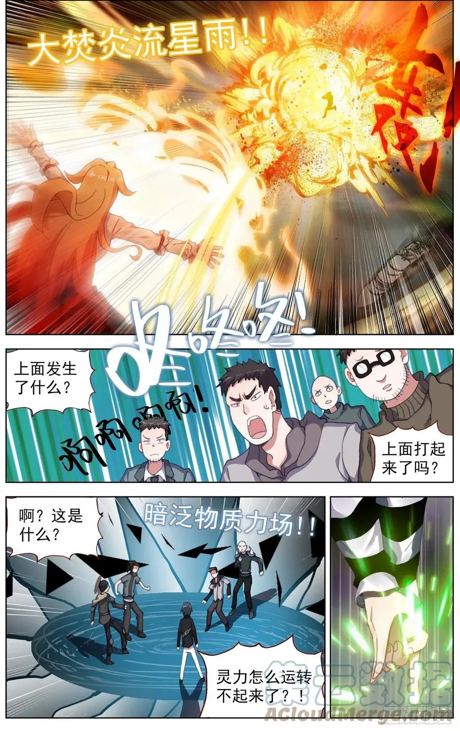 异皇重生漫画下拉式漫画,231意外的危机5图