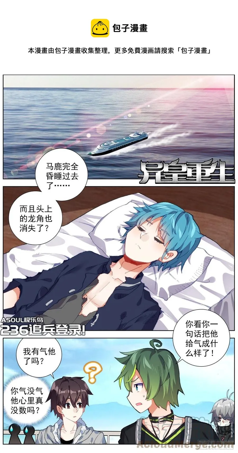异皇重生动漫免费观看第三季全集漫画,236追兵登陆1图