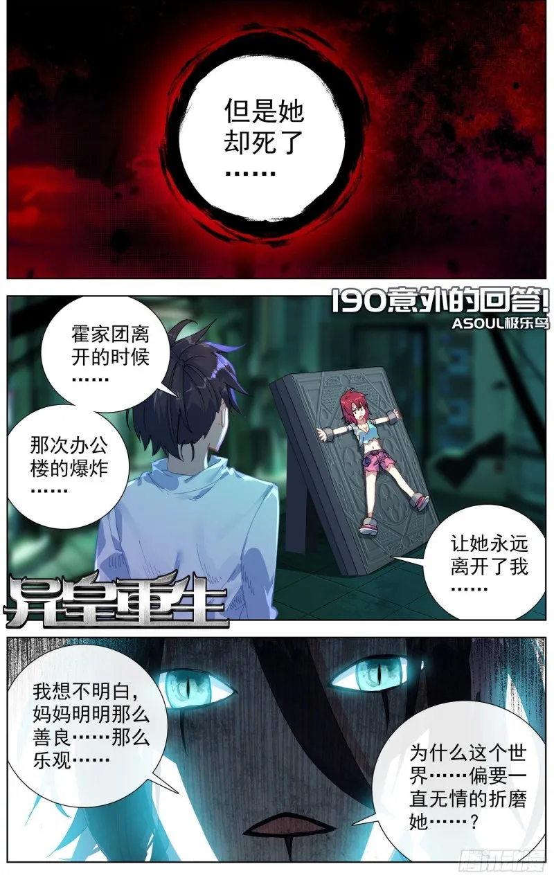 异皇重生第三季漫画,190意外的回答2图