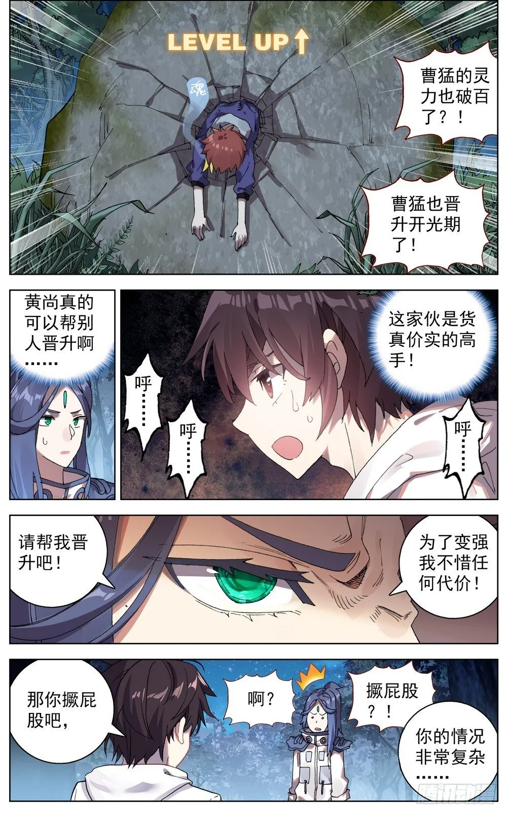异皇重生漫画,048燃烧的流星雨5图