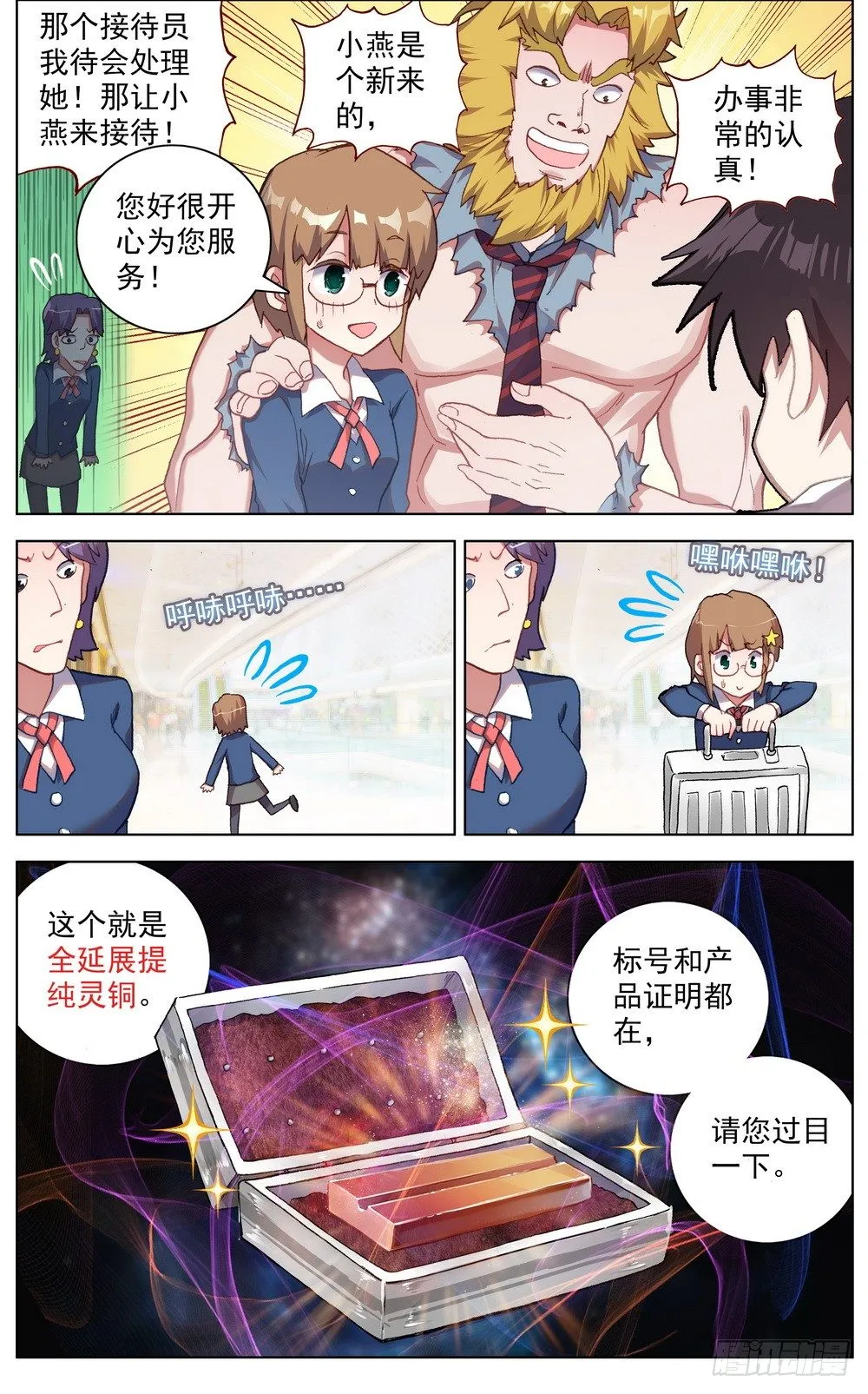 异皇重生动漫免费观看全集第二季动漫漫画,035真的有钱人！3图