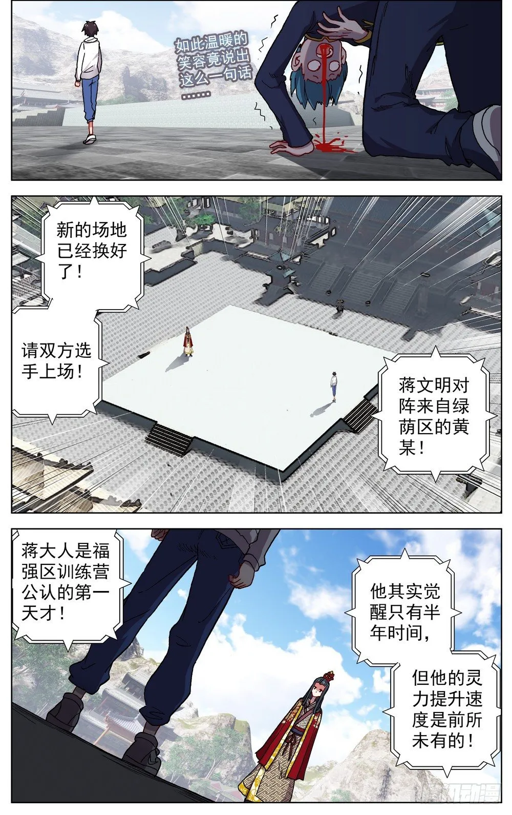 异皇重生动漫免费观看全集第二季动漫漫画,054天才傲人风采5图