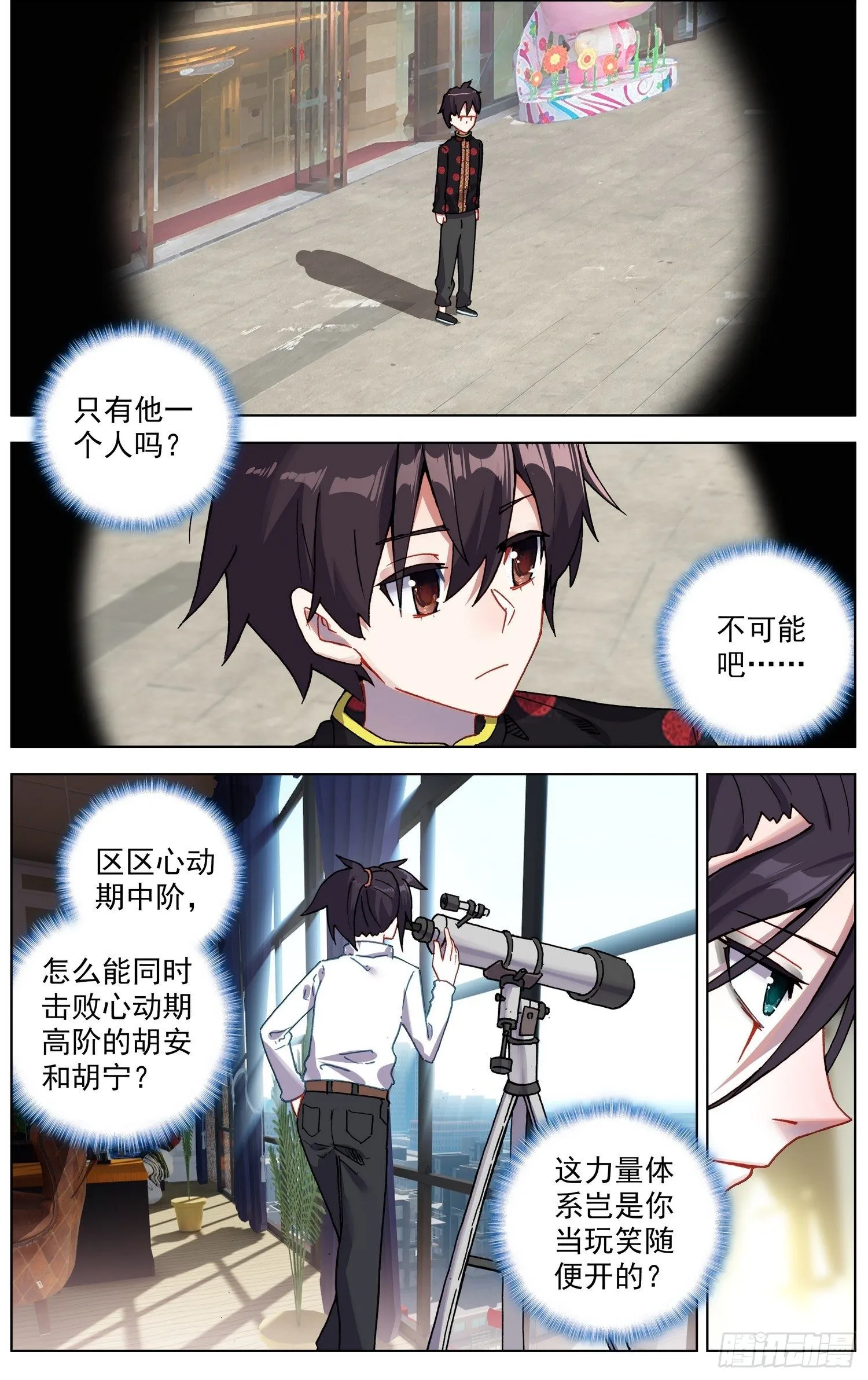 异皇重生第三季漫画,204最后的决战4图