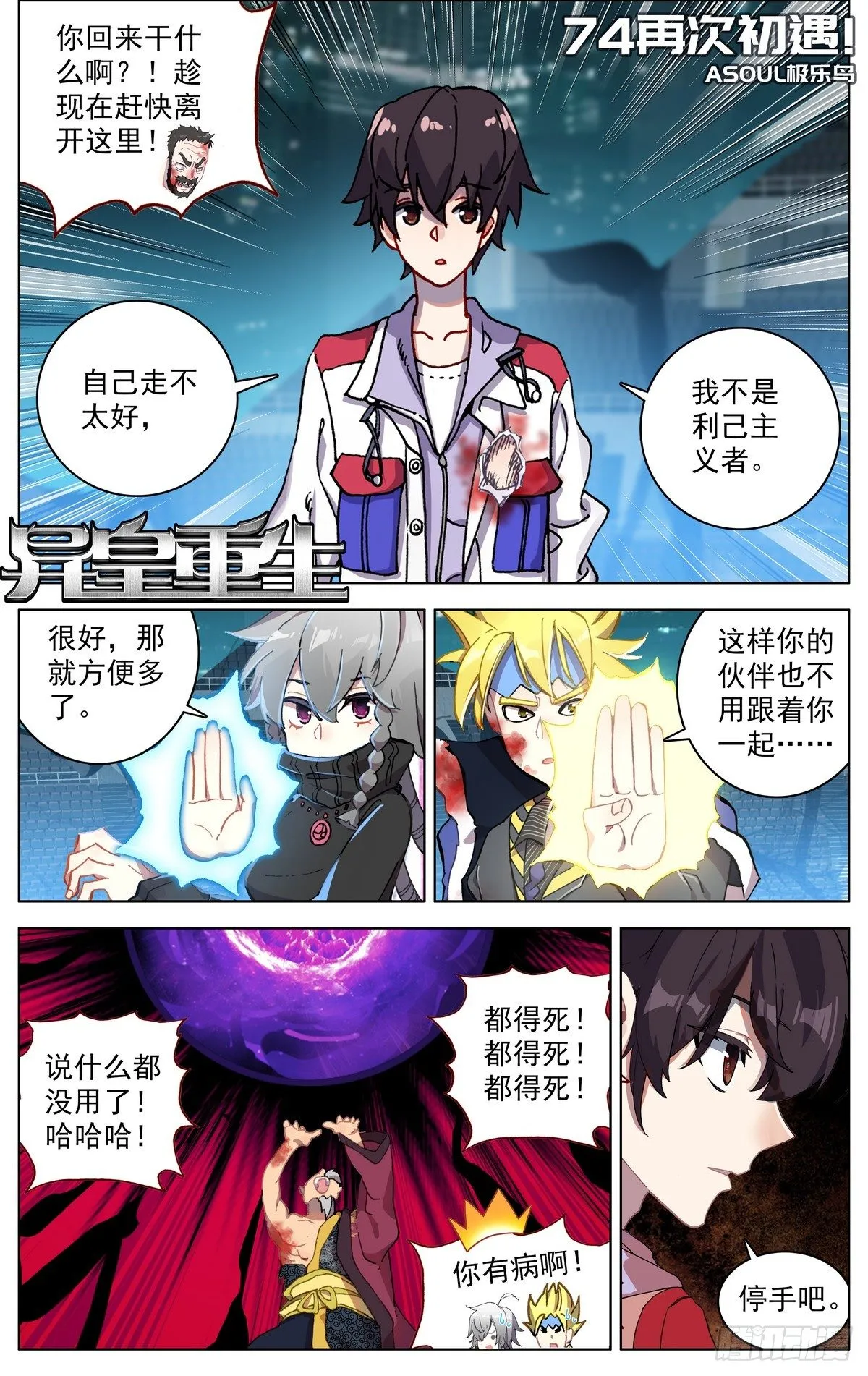 异皇重生第三季漫画,074再次初遇1图