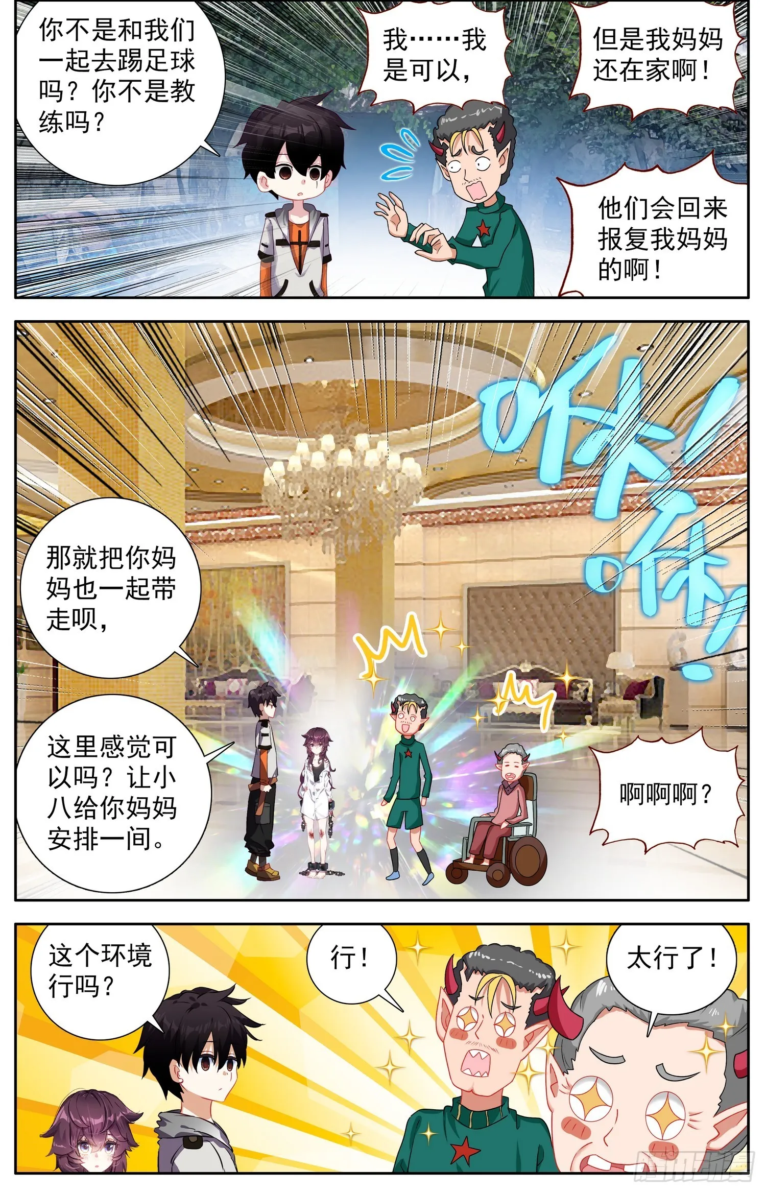 异皇重生漫画下拉式漫画,339闪耀的胜币3图