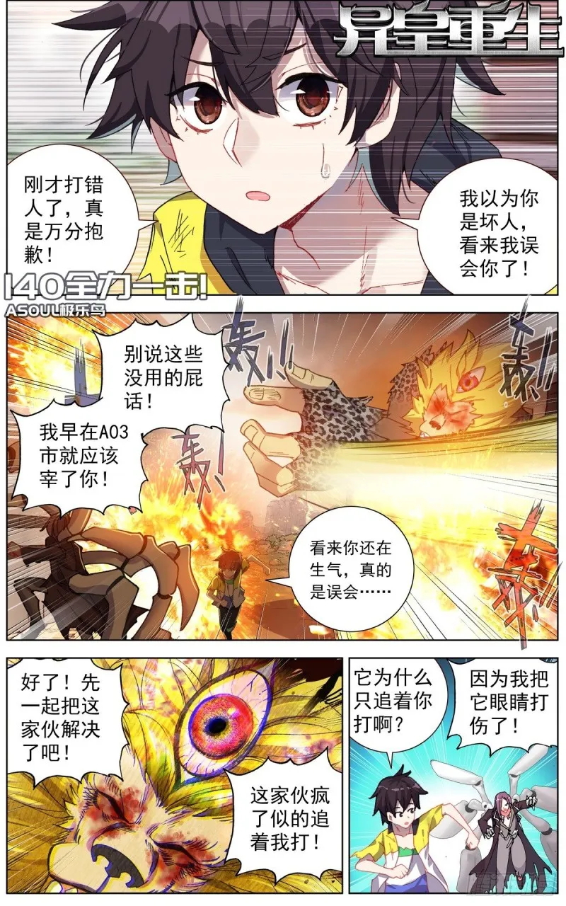 异皇重生第三季漫画,140全力一击1图
