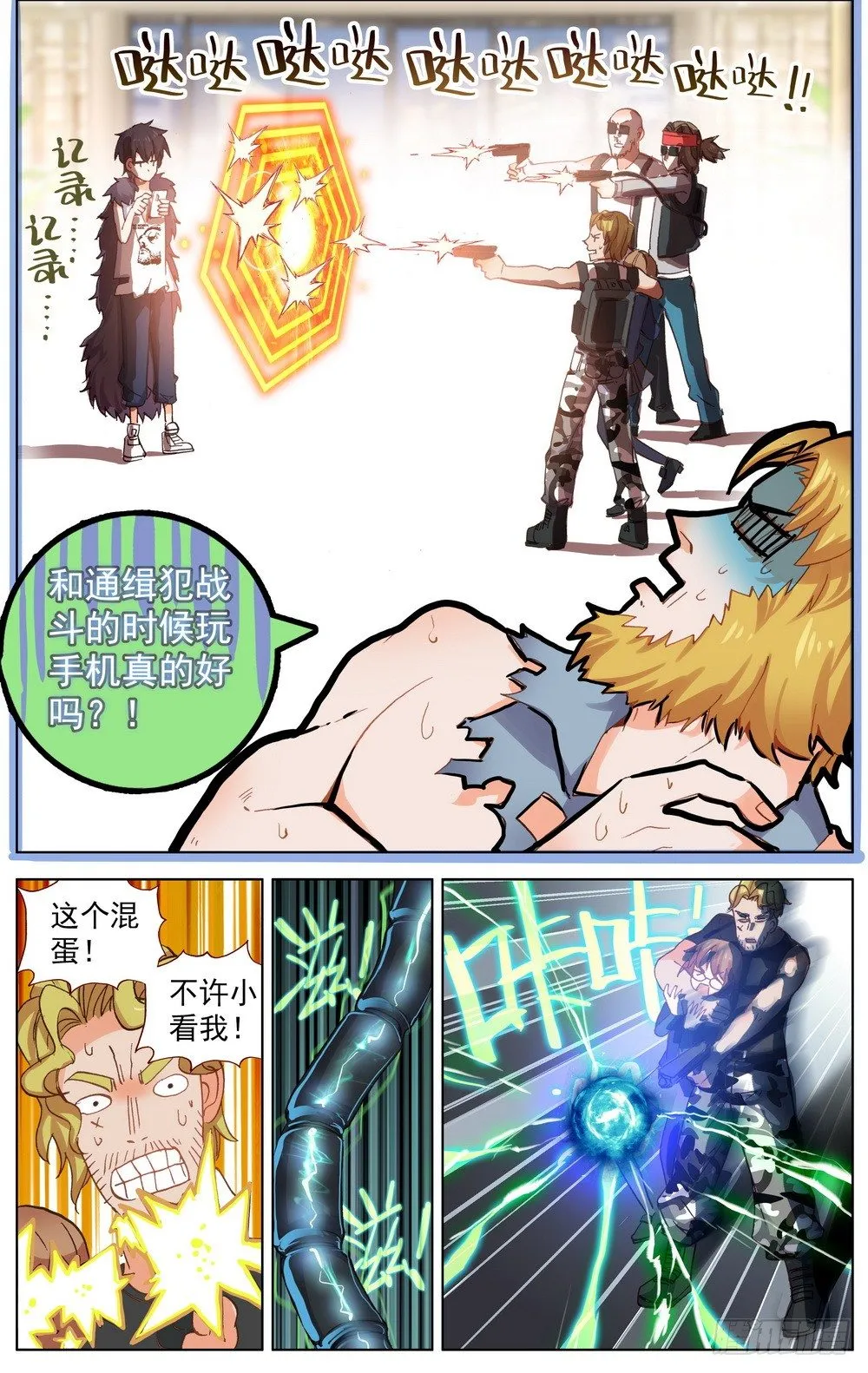 异皇重生动漫免费观看第三季全集漫画,036小试牛刀5图